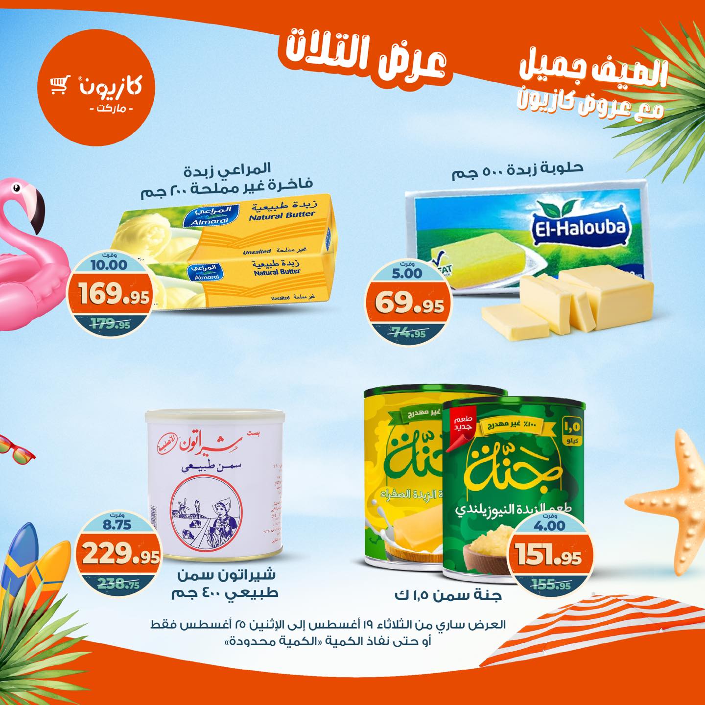 kazyon offers from 19aug to 25aug 2025 عروض كازيون من 19 أغسطس حتى 25 أغسطس 2025 صفحة رقم 4